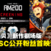 GSC公开《数码宝贝大冒险02 THE BEGINNING》粉丝首映详情！售价RM200！