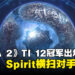 《DOTA 2》The International 12冠军出炉！Team Spirit横扫对手Gaimin Gladiators！