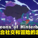 《Dungeons of Hinterberg》Xbox独占！一款结合社交和冒险的游戏！