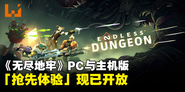 购买Last Wish版的玩家!《ENDLESS Dungeon》PC与主机版抢先体验现已开放!