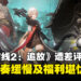 《少女前线2：追放》开放测试服后惨遭差评灌溉！游戏节奏缓慢、游戏福利抠以及UI差等！