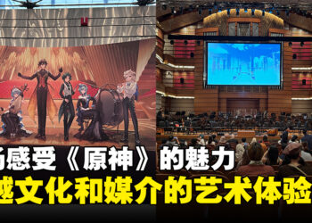 从游戏到现实感受《原神》的魅力！原神音乐会一场震撼心灵的演出！