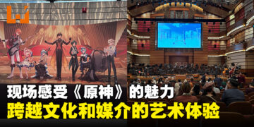 从游戏到现实感受《原神》的魅力！原神音乐会一场震撼心灵的演出！