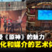 从游戏到现实感受《原神》的魅力!原神音乐会一场震撼心灵的演出!