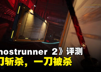 《Ghostrunner 2》评测！一款快节奏动作游戏，一刀斩杀，一刀被杀！
