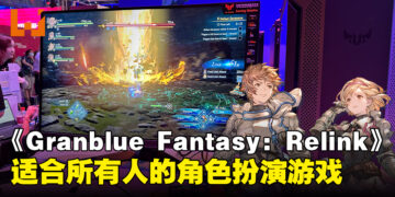 【ThGS 2023】《Granblue Fantasy: Relink》现场体验！适合所有人的角色扮演游戏！