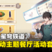 《崩坏：星穹铁道》大马联动主题餐厅活动套餐公布！现已开放预订，价格从RM45起！