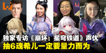 【gamescom asia 2023】独家专访《崩坏：星穹铁道》英语声优：愿意为了罗刹再录一首翻唱歌曲！