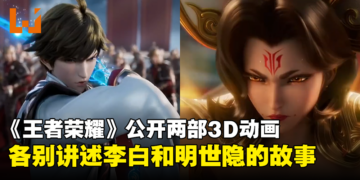系列首部3D动画《王者荣耀：荣耀之章碎月篇》预告公开！王者「明世隐」动画新作也正筹备中！