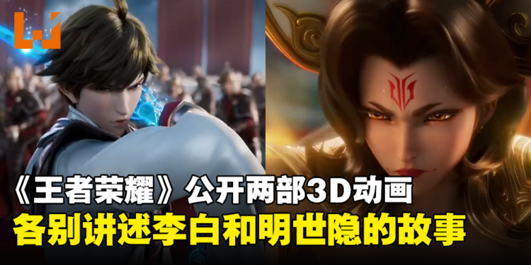 系列首部3D动画《王者荣耀：荣耀之章碎月篇》预告公开！王者「明世隐」动画新作也正筹备中！