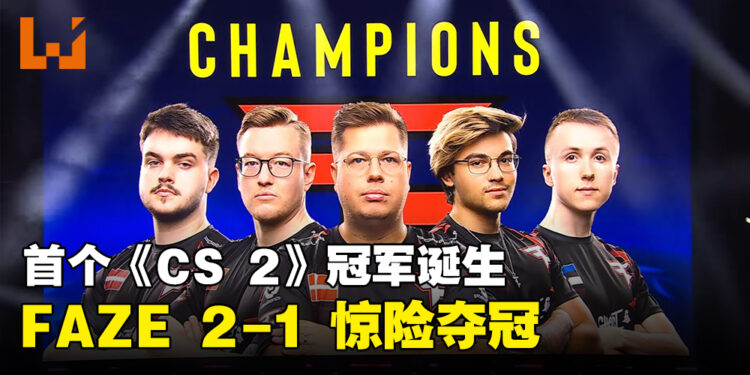 首场《CS 2》大型线下赛IEM Sydney 2023正式落幕!FAZE重登宝座、成为第一个《CS 2》冠军!