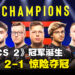 首场《CS 2》大型线下赛IEM Sydney 2023正式落幕!FAZE重登宝座、成为第一个《CS 2》冠军!