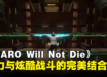 《IKARO Will Not Die》释出预告片！重力冲浪与炫酷战斗的完美结合！
