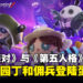 《蛋仔派对》与《第五人格》联动!幸存者园丁和佣兵都将抵达蛋仔岛!