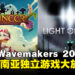 【gamescom asia 2023】Indie Wavemakers 2023颁奖典礼精彩回顾!《Cuisineer》和《Light Odyssey》成为最大赢家!