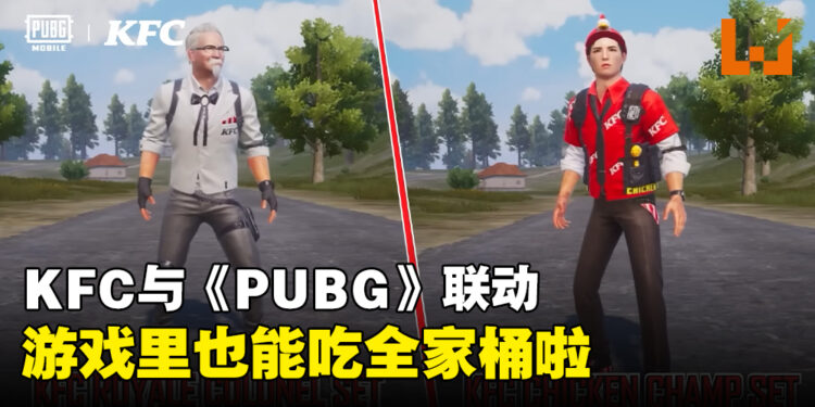 KFC与《PUBG》联动正式开跑！还能够在游戏里找KFC订餐回血充能量！