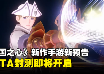 GPS x RPG手游《Kingdom Hearts Missing-Link》全新实机画面公开！将开启BETA测试！