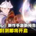 GPS x RPG手游《Kingdom Hearts Missing-Link》全新实机画面公开！将开启BETA测试！
