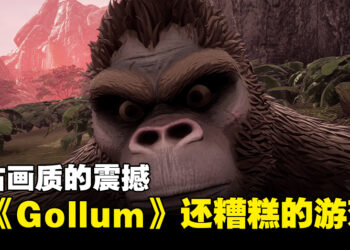 比《Gollum》还要糟糕的情怀游戏！过场动画甚至只出现一张贴图带过！