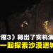 《Little Nightmares III》释出了18分钟的实机演示!与朋友一起探索恐怖的虚无之地!