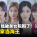 真人互动恋爱游戏《完蛋!我被美女包围了!》目前特别好评!可以和6位性格不同的美女谈恋爱!