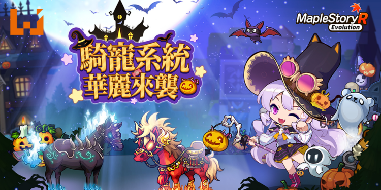 《MapleStory R: Evolution》万圣惊魂夜!奇诡狂欢乐不停!