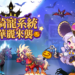 《MapleStory R: Evolution》万圣惊魂夜！奇诡狂欢乐不停！