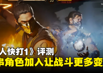 《Mortal Kombat 1》评测！重启这血腥的真人快打多元宇宙！