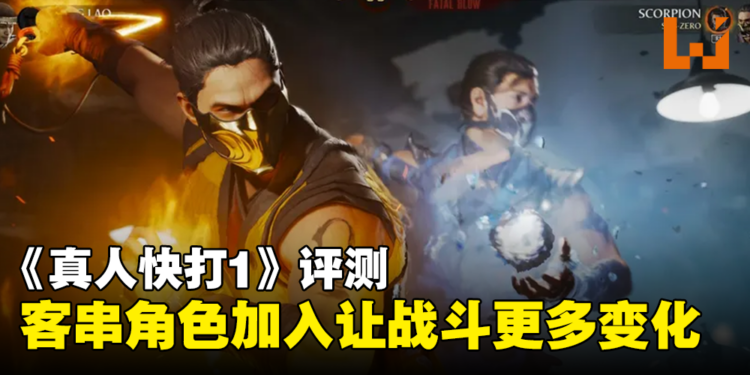 《Mortal Kombat 1》评测！重启这血腥的真人快打多元宇宙！