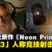 网传Valve第三人称射击新作《Neon Prime》地图大且都可以破坏！游戏已经进入了内部测试阶段！