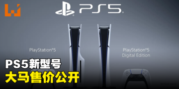 PS5新型号公开大马售价！RM149就能让PS5站起来！