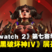 《Overwatch 2》与《Diablo IV》展开联动！莉莉丝即将登场！