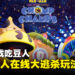 经典游戏吃豆人回归！《Pac-Man Mega Tunnel Battle: Chomp Champs》一场64人的大逃杀！
