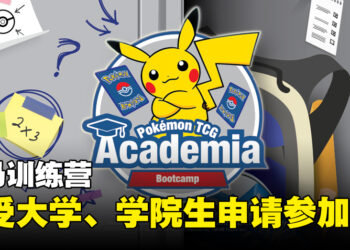 《Pokémon Trading Card Game》为大学、学院生开办训练营！11月在Pavilion Bukit Jalil开启！