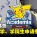 《Pokémon Trading Card Game》为大学、学院生开办训练营！11月在Pavilion Bukit Jalil开启！