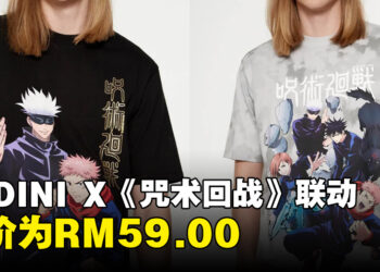 【更新】PADINI与《咒术回战》联动衣服现已开卖！售价为RM59.00！