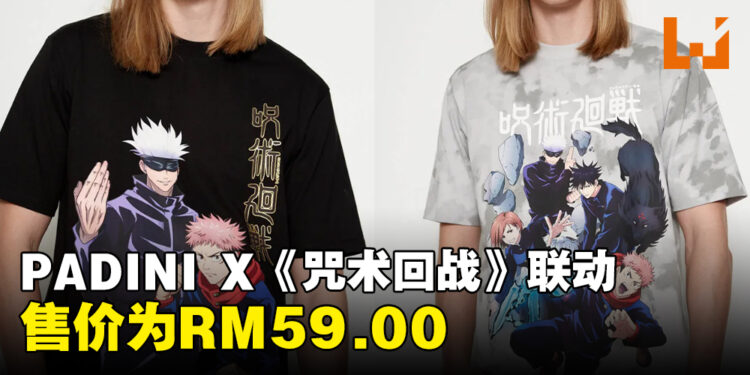 【更新】PADINI与《咒术回战》联动衣服现已开卖！售价为RM59.00！
