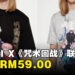 【更新】PADINI与《咒术回战》联动衣服现已开卖!售价为RM59.00!