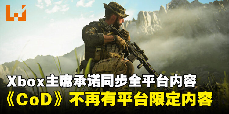 Xbox主席承诺《CoD》不会再有平台限定内容!Phil Spencer:不会利用《CoD》引导玩家购买Xbox主机!