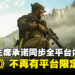 Xbox主席承诺《CoD》不会再有平台限定内容!Phil Spencer:不会利用《CoD》引导玩家购买Xbox主机!