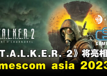 4Divinity携《S.T.A.L.K.E.R. 2》亮相于gamescom asia 2023！玩家将有机会在现场体验游戏！