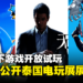 SEGA公开Thailand Game Show 2023展区内容!最新游戏开放试玩!