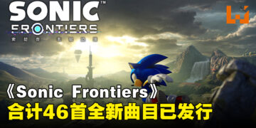 《Sonic Frontiers》原声带第二弹数字版现已发布！合计46首全新BGM及Remix！