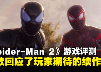 《Marvel’s Spider-Man 2》评测！双重身份，双重乐趣！