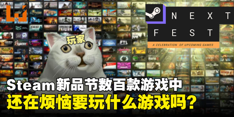 玩家不可错过的游戏盛宴开始啦！为你推荐Steam新品节中值得一试的6款游戏！