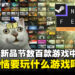玩家不可错过的游戏盛宴开始啦!为你推荐Steam新品节中值得一试的6款游戏!