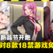芒果派对在Steam新品节开放8款18禁小黄游试玩版！这个周末与小弟弟好好享受！