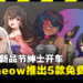 Steam新品节绅士开车!成人游戏发行商PlayMeow推出5款18禁新作试玩版!
