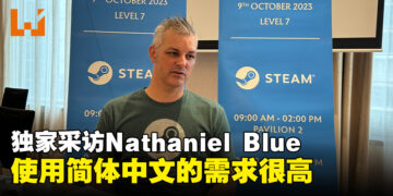独家专访Valve业务团队的Nathaniel Blue：玩家有使用简体中文玩游戏的需求！
