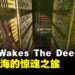 《Still Wakes The Deep》预告片!一款让你心跳加速的恐怖游戏!